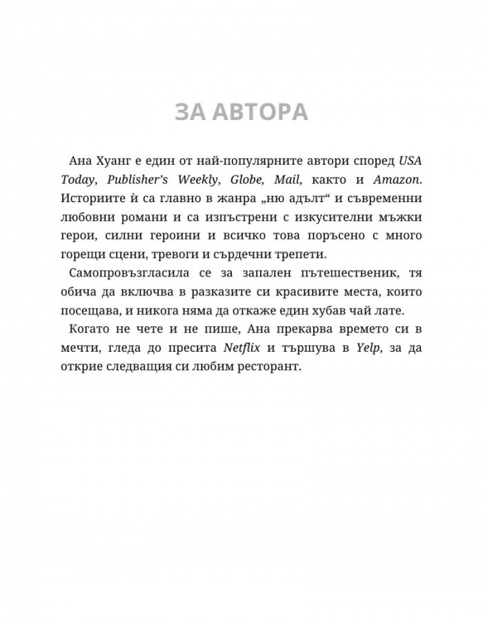Ако слънцето никога не залезе - Кн.2 Ако любовта беше...