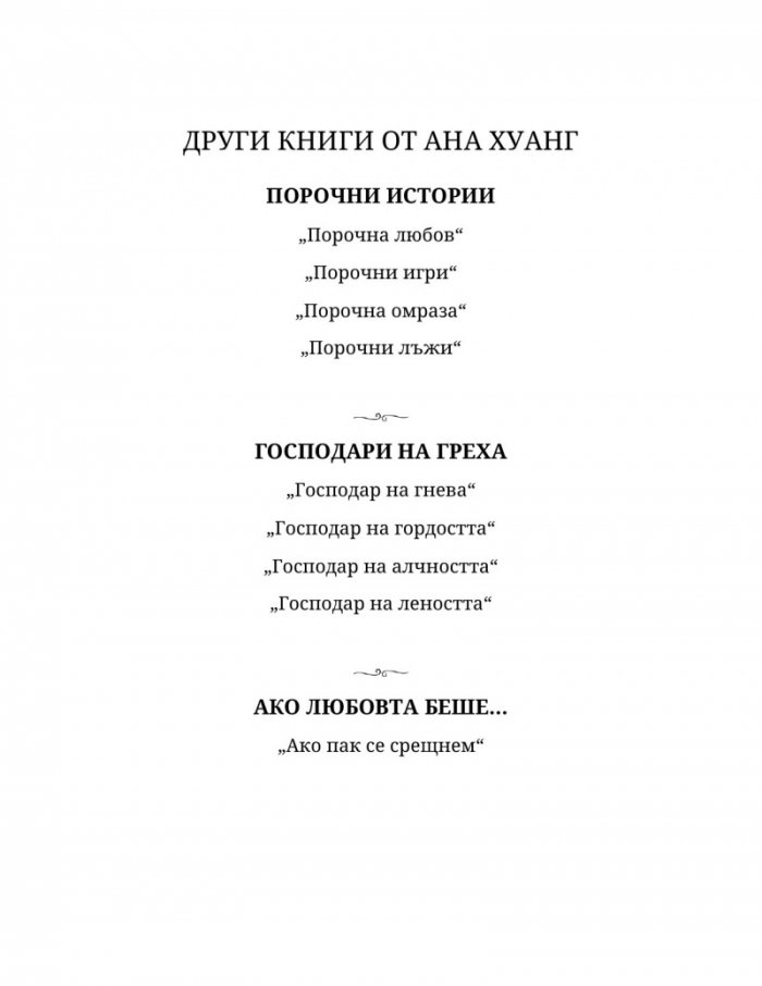 Ако слънцето никога не залезе - Кн.2 Ако любовта беше...