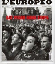 L'Europeo; Бр.24/ Февруари 2012