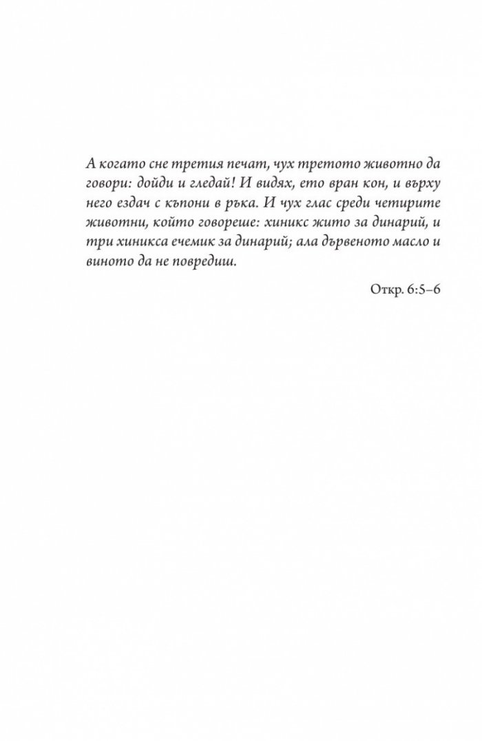Пътят към разрухата