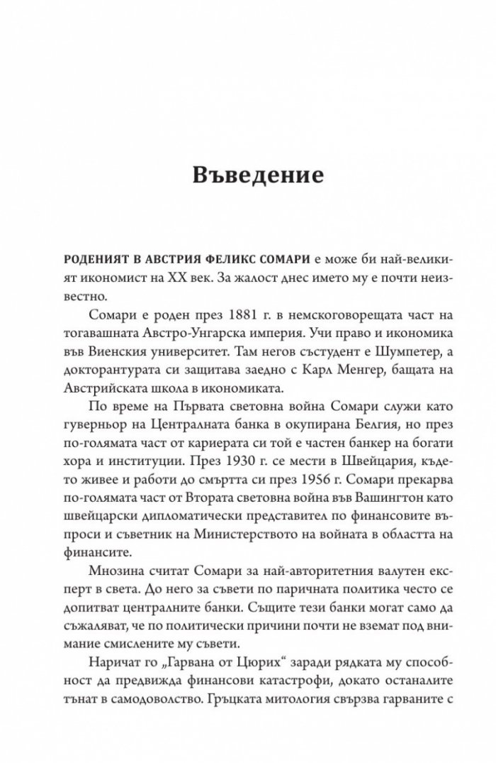 Пътят към разрухата