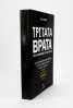 Третата врата или необичайният път към успеха