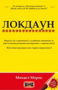 Локдаун