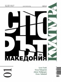 Сп. "Култура"; Бр.1/2021