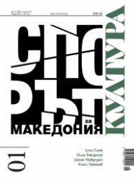 Сп. "Култура"; Бр.1/2021
