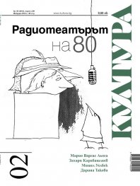 Сп. Култура; Бр.2/2019