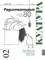 Сп. Култура; Бр.2/2019