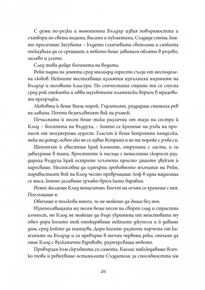 Когато луната се излюпи