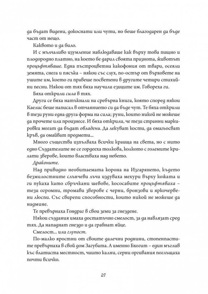 Когато луната се излюпи