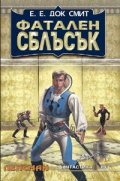 Фатален сблъсък