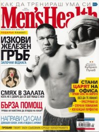 Men'sHealth/ Септември 2012