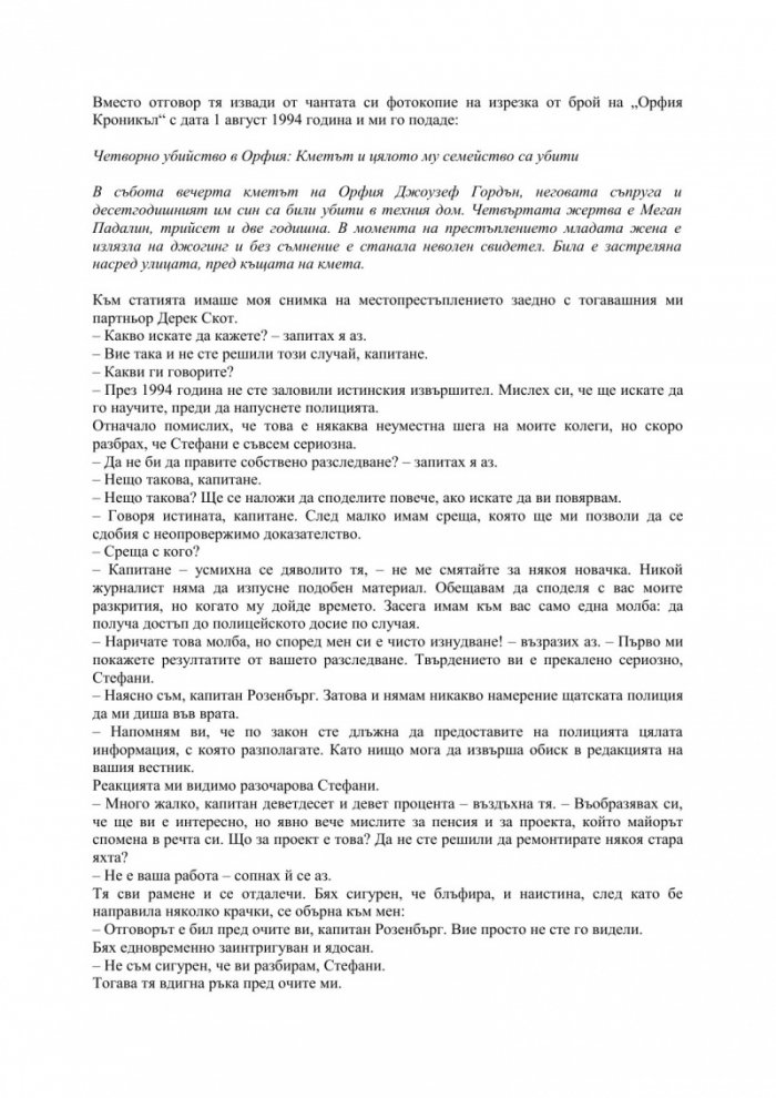 Изчезването на Стефани Мейлър