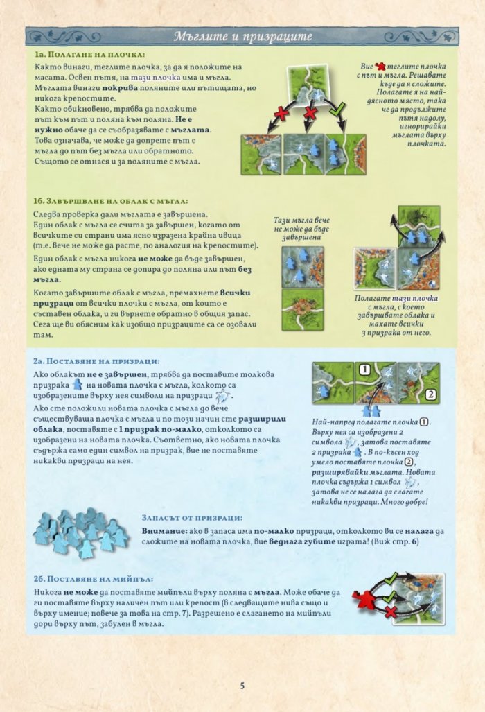 Мъгли над Каркасон - настолна игра