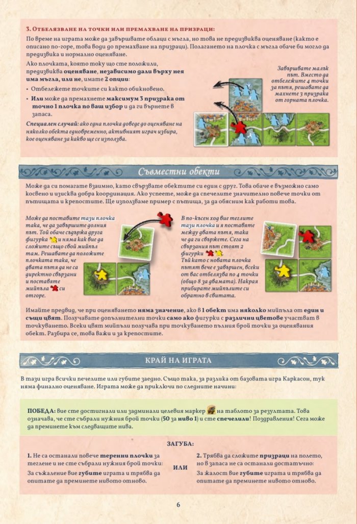 Мъгли над Каркасон - настолна игра