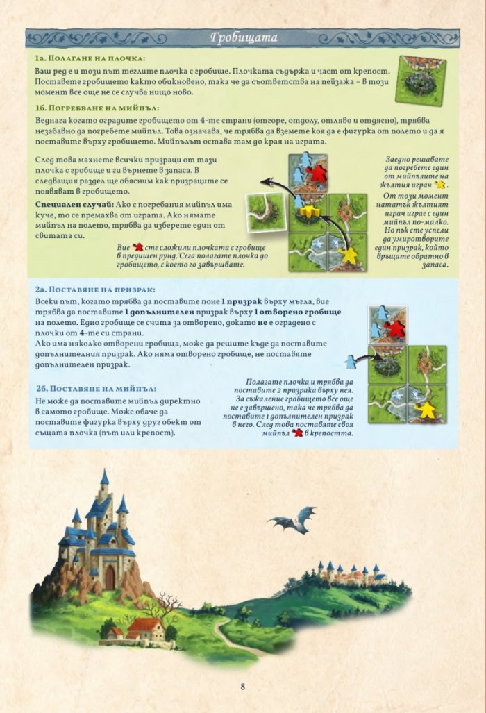 Мъгли над Каркасон - настолна игра