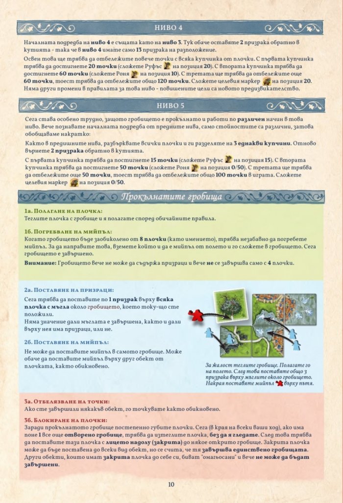 Мъгли над Каркасон - настолна игра