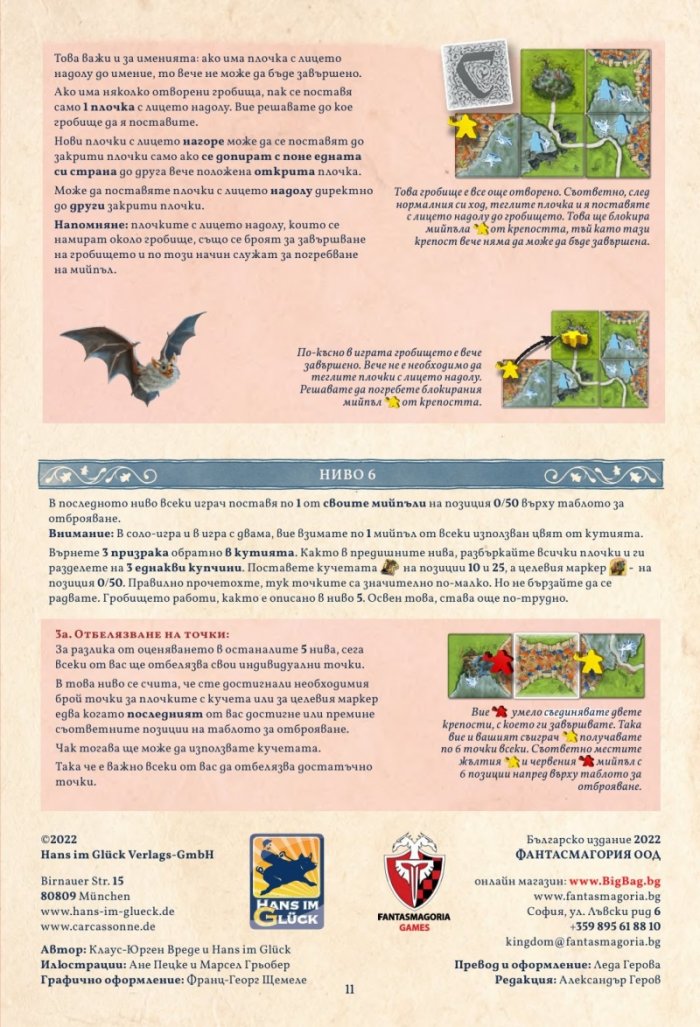Мъгли над Каркасон - настолна игра