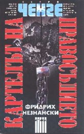 Картелът на правосъдието