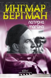 Латерна магика