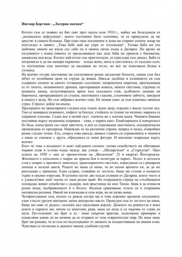 Латерна магика