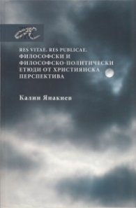 Res Vitae. Res Publicae. Философски и философско-политически етюди от християнска перспектива