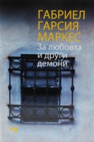 За любовта и други демони