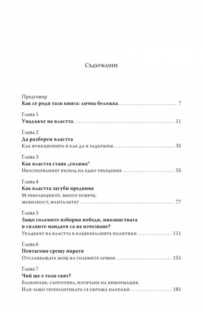 Краят на властта