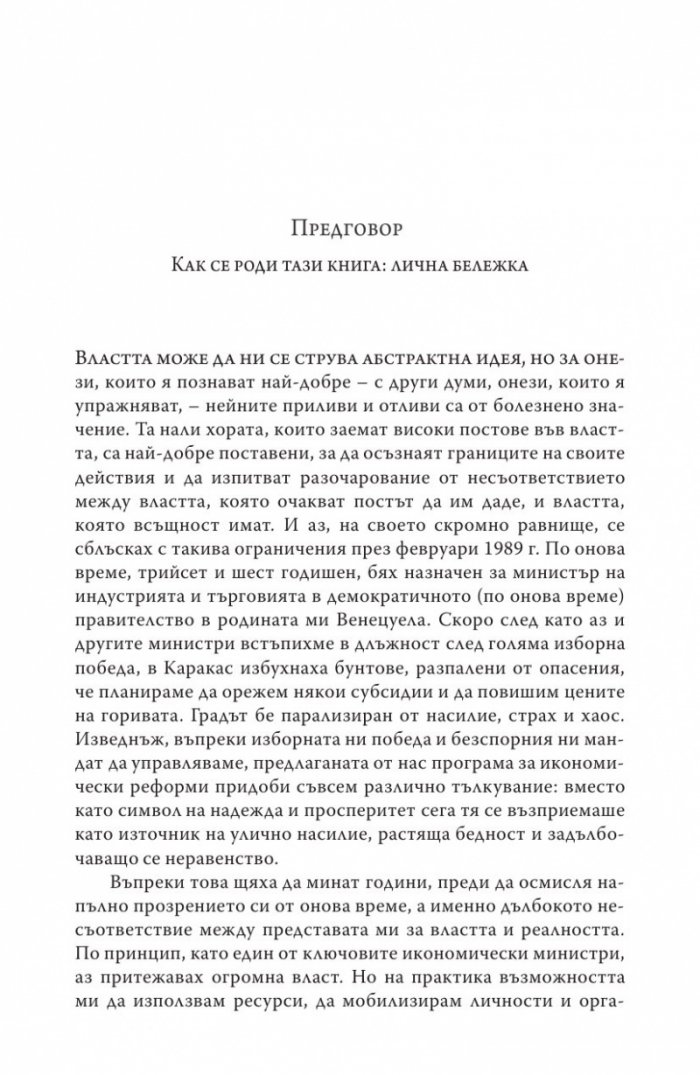 Краят на властта