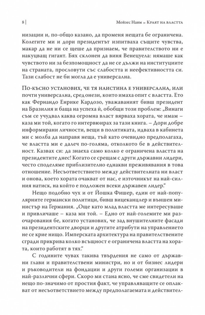 Краят на властта