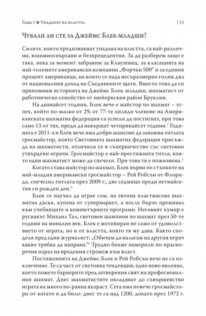 Краят на властта