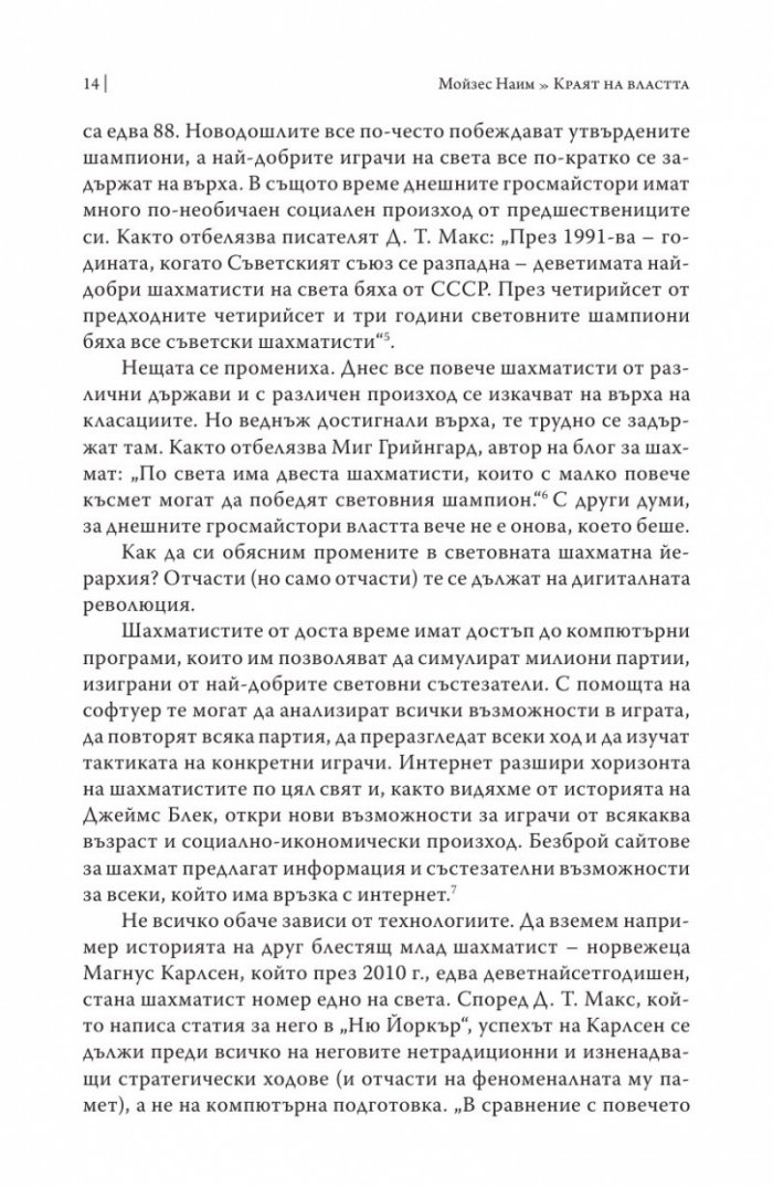Краят на властта