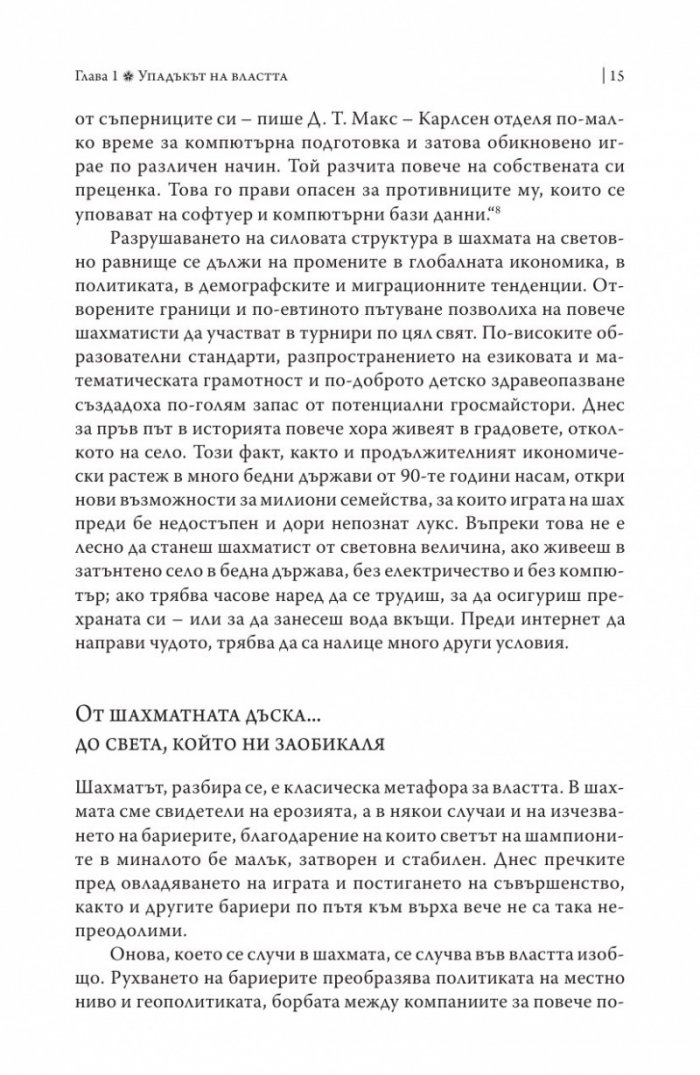 Краят на властта