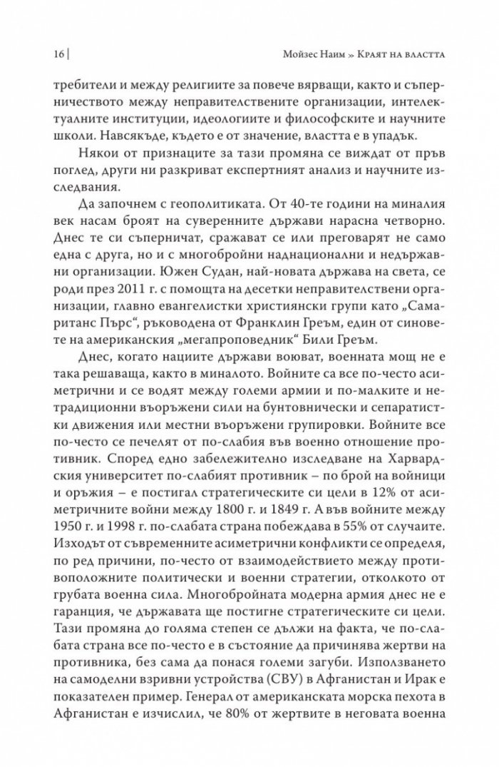 Краят на властта