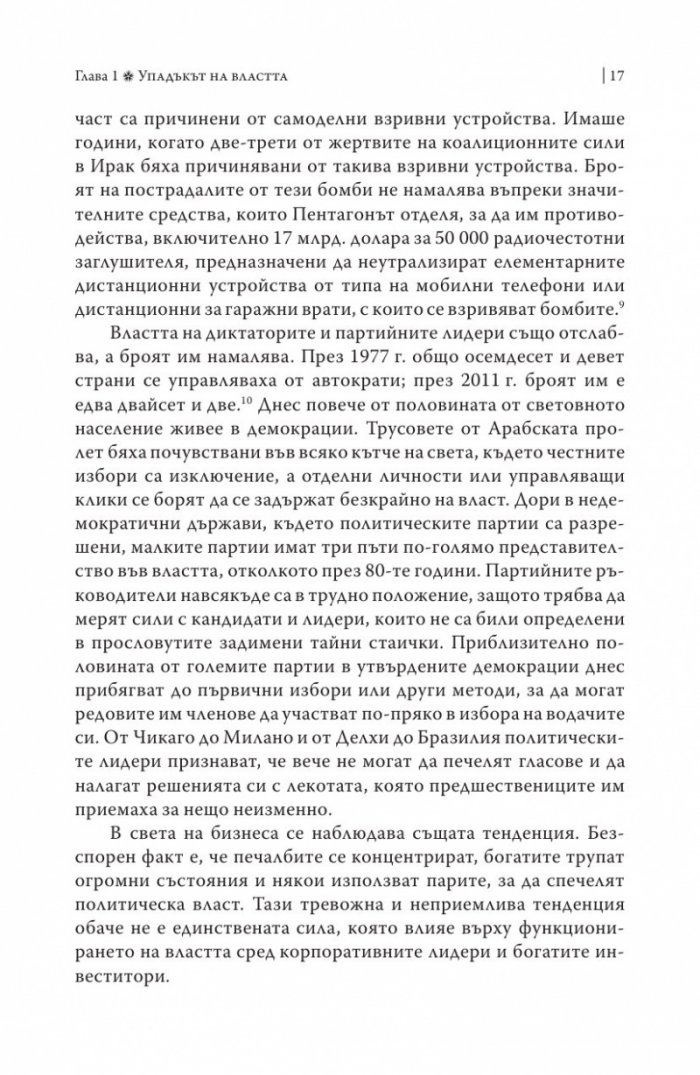 Краят на властта