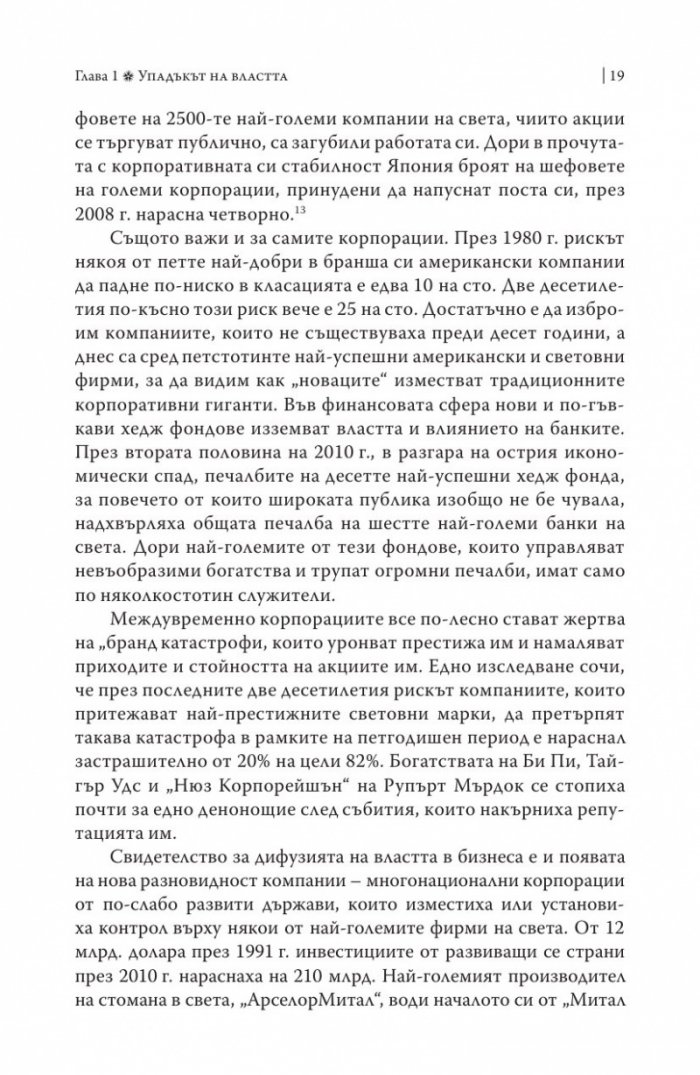 Краят на властта