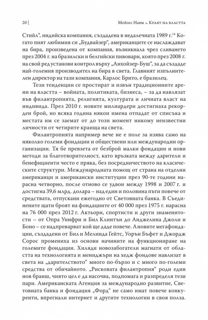 Краят на властта