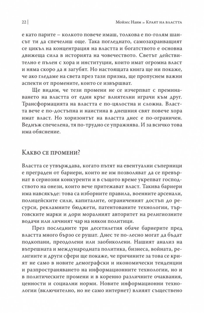 Краят на властта