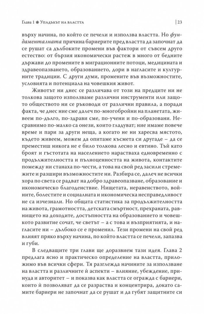 Краят на властта