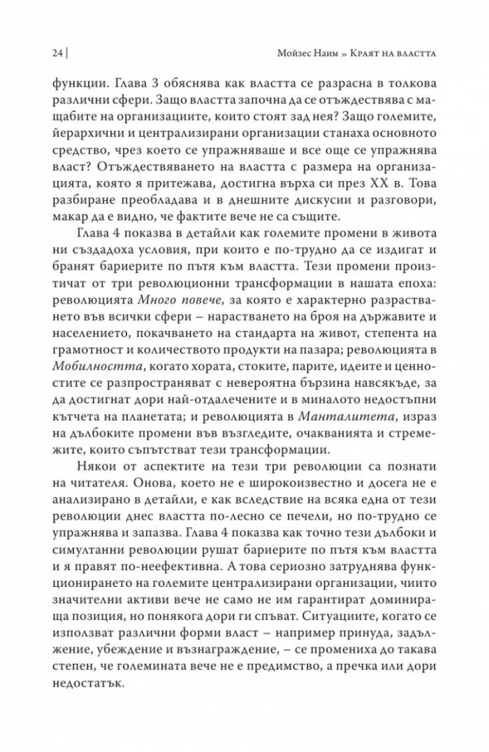 Краят на властта