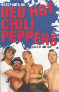 Историята на Red Hot Chili Peppers