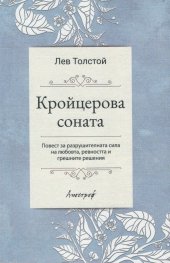 Кройцерова соната