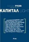 Разкази LIGHT