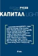Разкази LIGHT