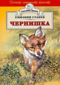 Чернишка