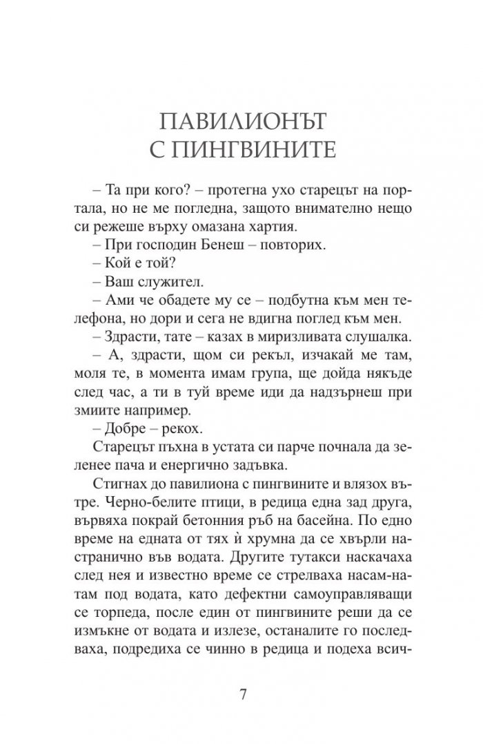 За родителите и децата