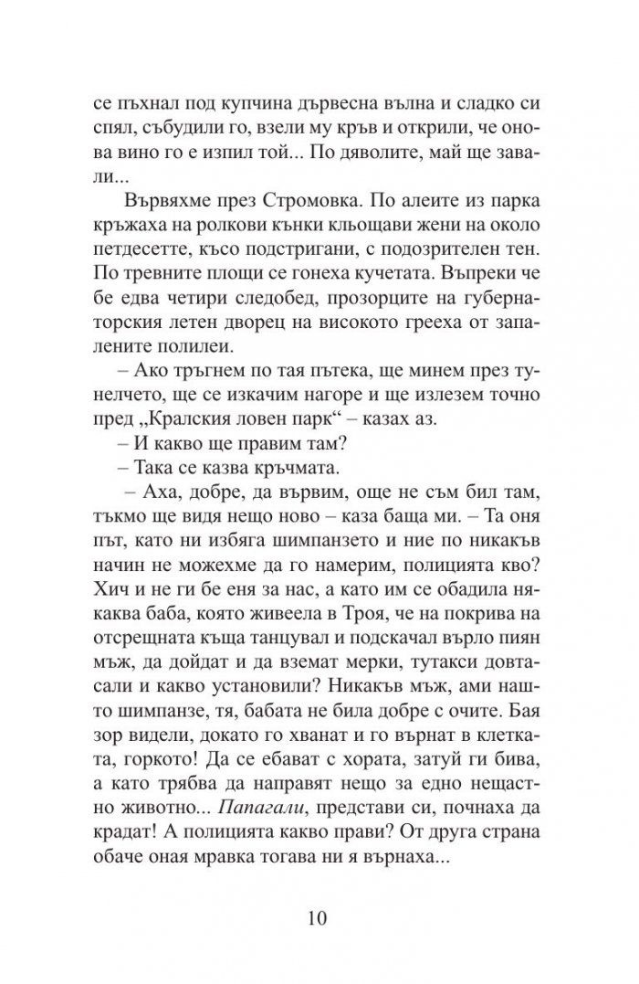 За родителите и децата
