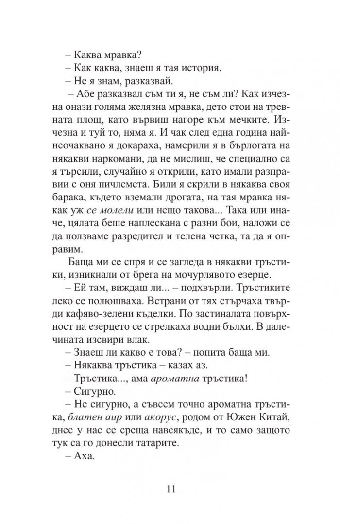 За родителите и децата