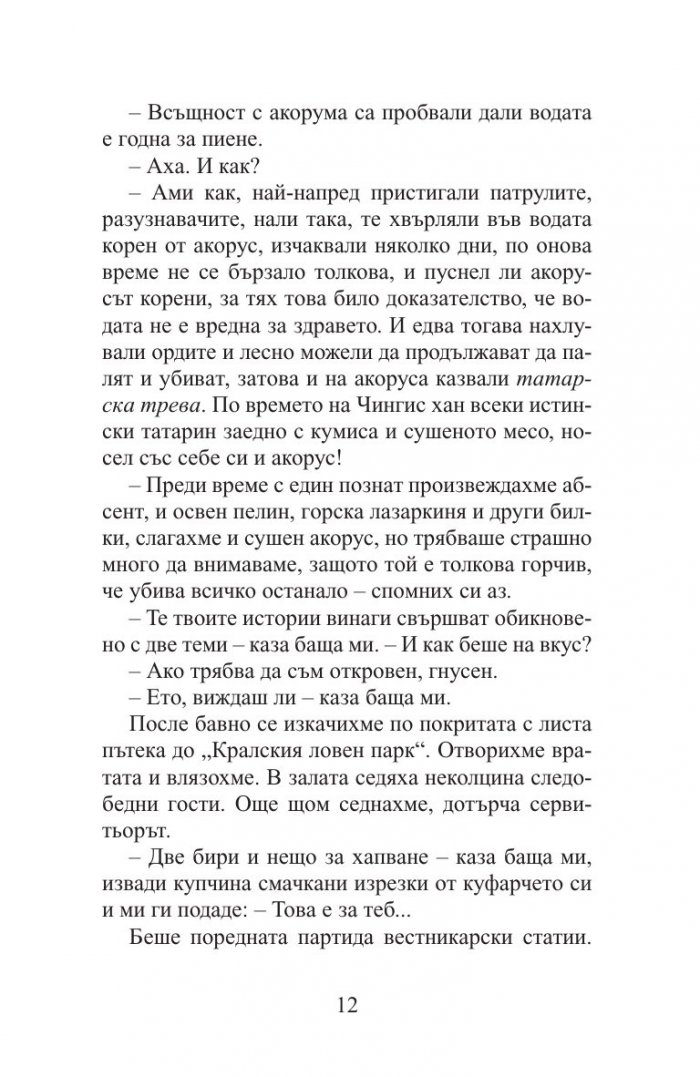 За родителите и децата
