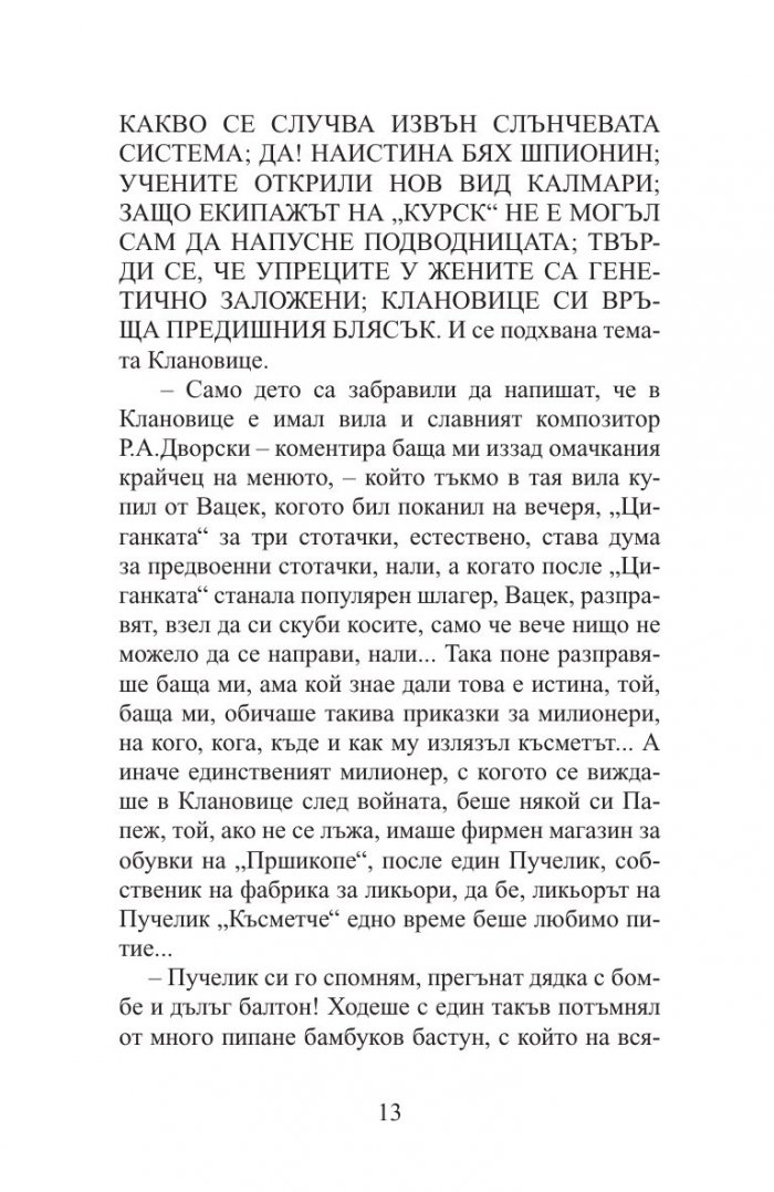 За родителите и децата