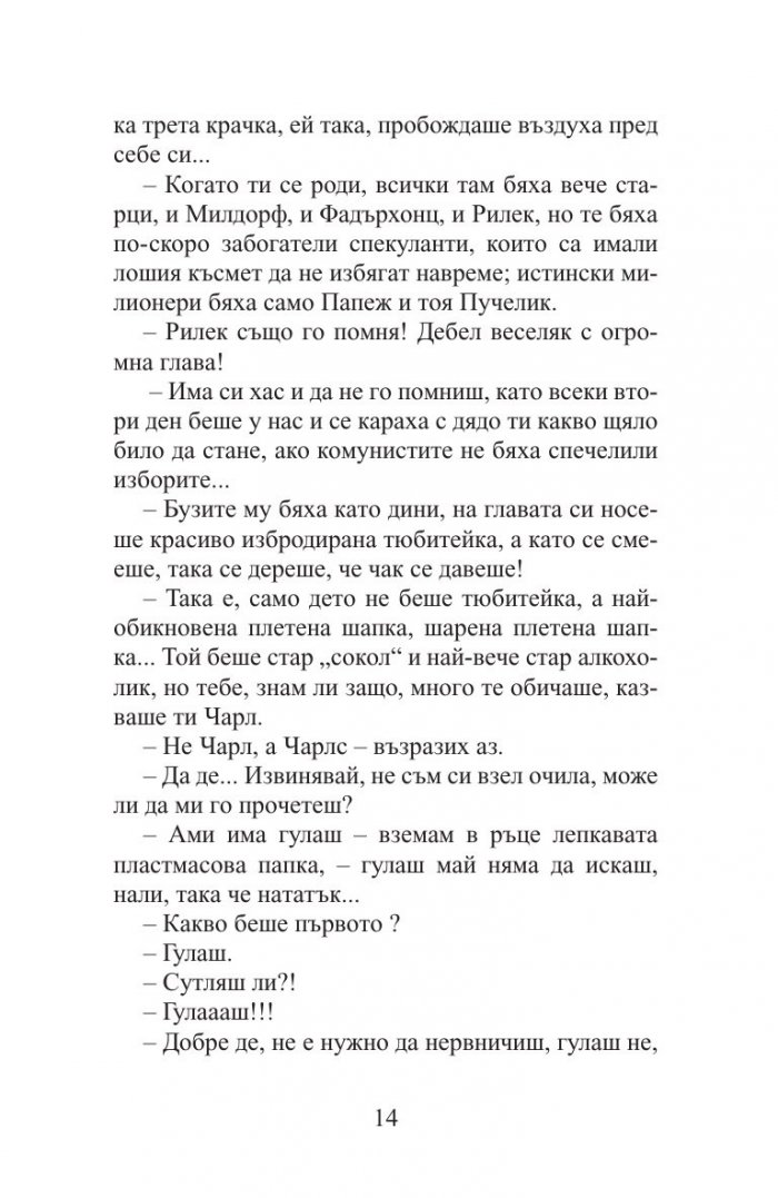 За родителите и децата